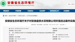 弄虛作假、污染物超標排放，該水泥企業(yè)被實施掛牌督辦！