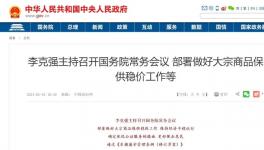 應(yīng)對(duì)大宗商品漲價(jià)，“供需”雙管齊下！