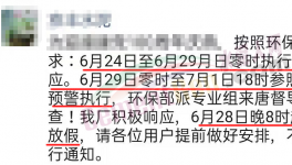 環(huán)保部督導(dǎo)！水泥企業(yè)停產(chǎn)“放假”！