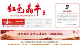 特刊！紅色晶牛以?xún)?yōu)異成績(jī)向黨獻(xiàn)禮！
