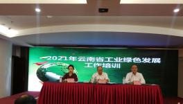 昆明市開培訓(xùn)！強(qiáng)調(diào)水泥行業(yè)綠色改造！