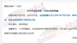降價(jià)持續(xù)推進(jìn)！1000多家水泥企業(yè)又降！