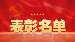 央企表彰中建材5名個人、5個集體！