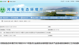 通知：要求重污染天氣重點(diǎn)行業(yè)應(yīng)急減排！
