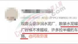水泥車司機中途倒運，究竟是誰之過？