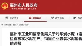 抽查華潤水泥袋裝水泥：銷售數(shù)量一致！