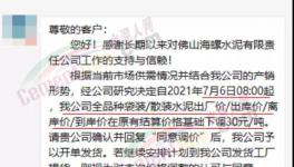 水泥市場多米諾骨牌倒下！源頭竟是他……