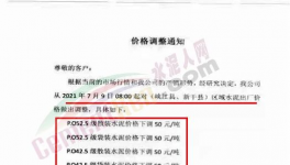 大跌50元/噸！海螺“堵門(mén)風(fēng)波”未平，又帶頭降價(jià)！