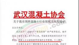 協(xié)會(huì)發(fā)函！水泥、砂石、商混集體“跳水”！