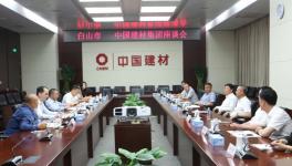 白山市委書記與中建材總經(jīng)理曹江林會見！
