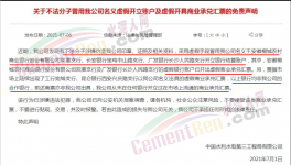 ?水泥企業(yè)注意了！大量承兌匯票集中逾期！