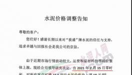 冬儲(chǔ)水泥釋放“紅利”，水泥價(jià)格漲10元/噸！