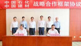 中國(guó)建材集團(tuán)與中國(guó)石化集團(tuán)簽約了！