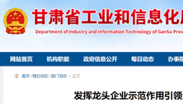 甘肅建投要高起點、引領全省綠色建材！