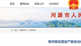 河源市推動落后水泥依法依規(guī)關(guān)停退出！