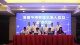 海螺將建設工業(yè)機器人項目，早年成立了它