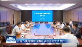 海螺水泥一總投資10億元的項(xiàng)目簽約！