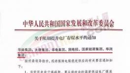 發(fā)改委：提升電廠存煤水平至7天以上！