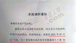 反轉(zhuǎn)！海螺、南方等多家水泥廠逆勢(shì)漲價(jià)！
