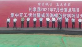 海螺新材料項(xiàng)目開工，預(yù)計(jì)年收3億元！
