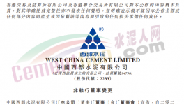 西部水泥非執(zhí)行董事變動，侍光磊上任！