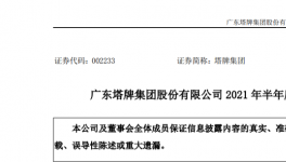 快報(bào)！塔牌集團(tuán)上半年水泥銷量大幅增長！