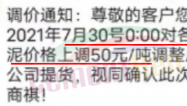大漲60元/噸！多省水泥廠開始“自救”！