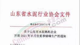 定了！水泥大省即將集體停窯20天！