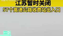 31省份行動(dòng)！57條高速關(guān)閉！大小村都封了！