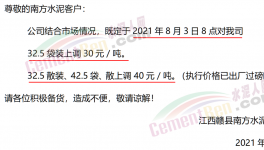 南方數(shù)月雨水漸停，水泥價格“推漲”！
