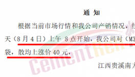 “炸鍋”！30多個(gè)地區(qū)水泥廠集體漲價(jià)！
