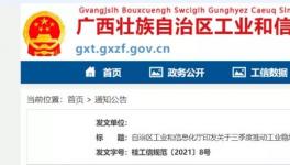 推動(dòng)水泥行業(yè)復(fù)產(chǎn)！廣西自治區(qū)這么做……