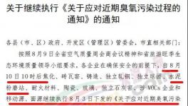 水泥重鎮(zhèn)連發(fā)三文：水泥企業(yè)停產(chǎn)、停運！