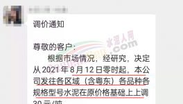 大爆發(fā)！大漲80元/噸！多地水泥突破500元/噸！