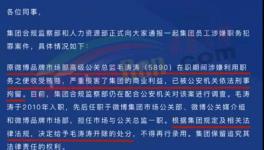 行賄受賄！又有多家水泥企業(yè)原高管被判刑！