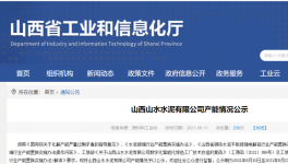 山水水泥將新建一條4500t/d熟料生產(chǎn)線！