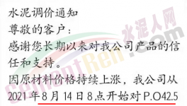 又一地區(qū)水泥價(jià)格“觸底反彈”大漲50元/噸！