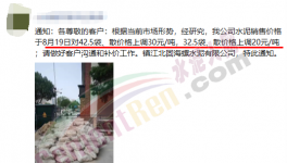 又漲了！260元/噸水泥來了！這些地方很“受傷”！