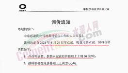 “失控了”！十幾家水泥企業(yè)集體漲價(jià)！