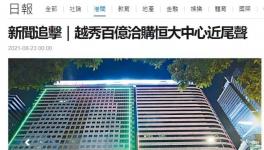 爆雷！恒大承兌又出事！水泥廠票據(jù)大量增長！