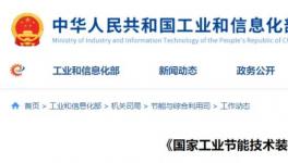 工信部推薦的技術(shù)：同時(shí)實(shí)現(xiàn)超低排放和碳減排！
