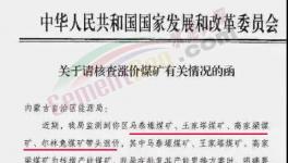 煤價(jià)“瘋漲”被叫停！多區(qū)域水泥集體漲價(jià)，最高漲60元/噸！
