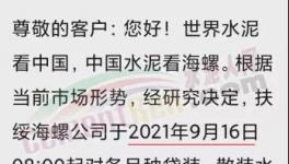 瘋了！海螺一次性漲價(jià)160元/噸！沖擊800元/噸！