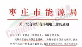 限電令！海螺等水泥企業(yè)被約談！水泥價格大漲50元/噸！