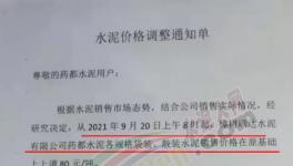 連漲5輪！暴漲260元/噸！全國水泥漲幅榜發(fā)布！