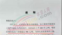 抓緊囤貨！水泥突破1000元/噸！