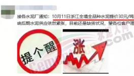 又漲100元/噸！河北等9省水泥集體漲價(jià)！