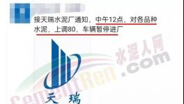 漲價(jià)受阻！水泥大省跌破300元/噸！