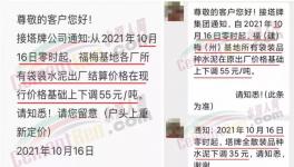 大跌120元/噸！多省水泥價(jià)格“跳水”！