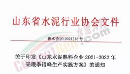 定了！12月1日開始！水泥大省停產(chǎn)4個月！